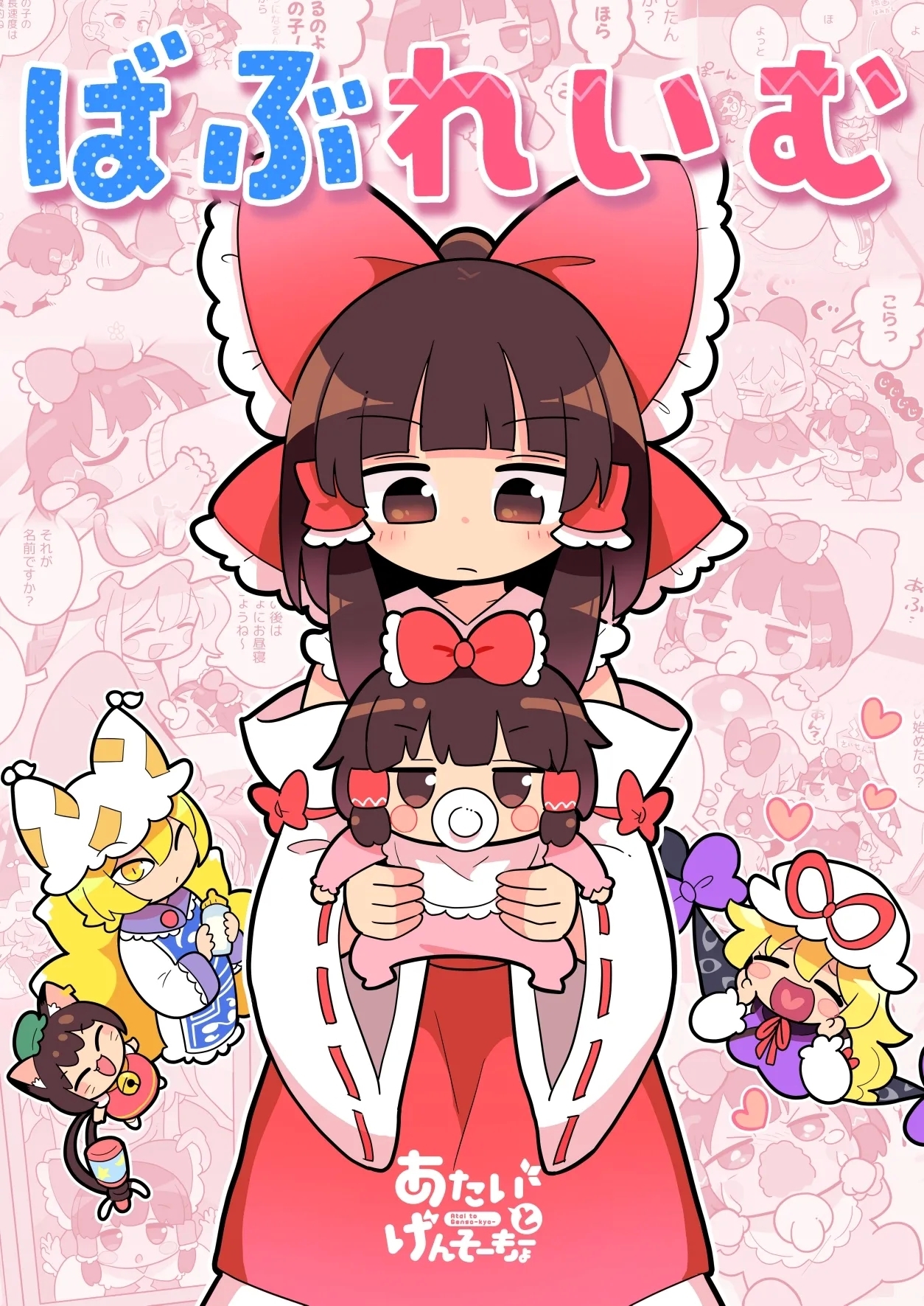 Babu Reimu - Page 2