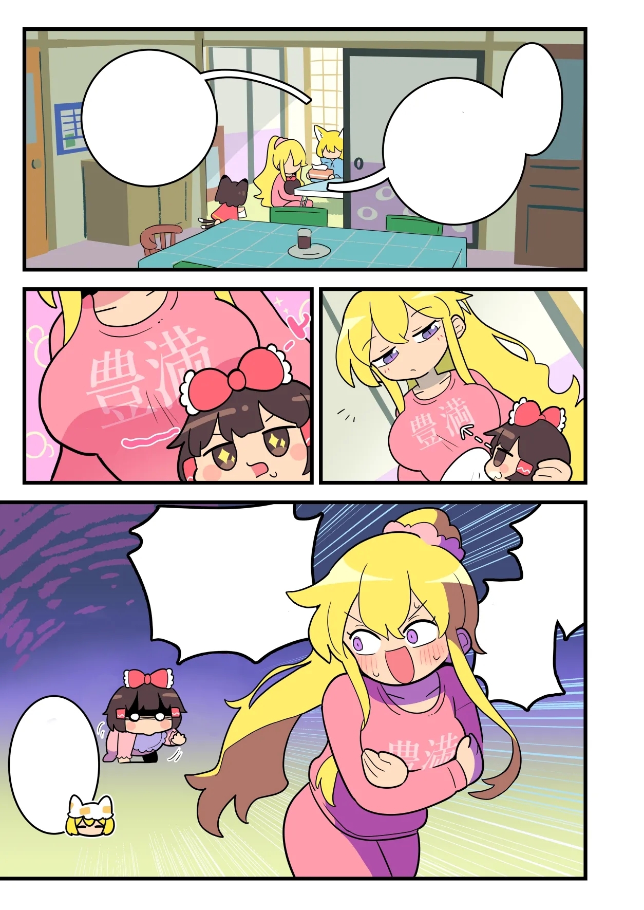 Babu Reimu - Page 7