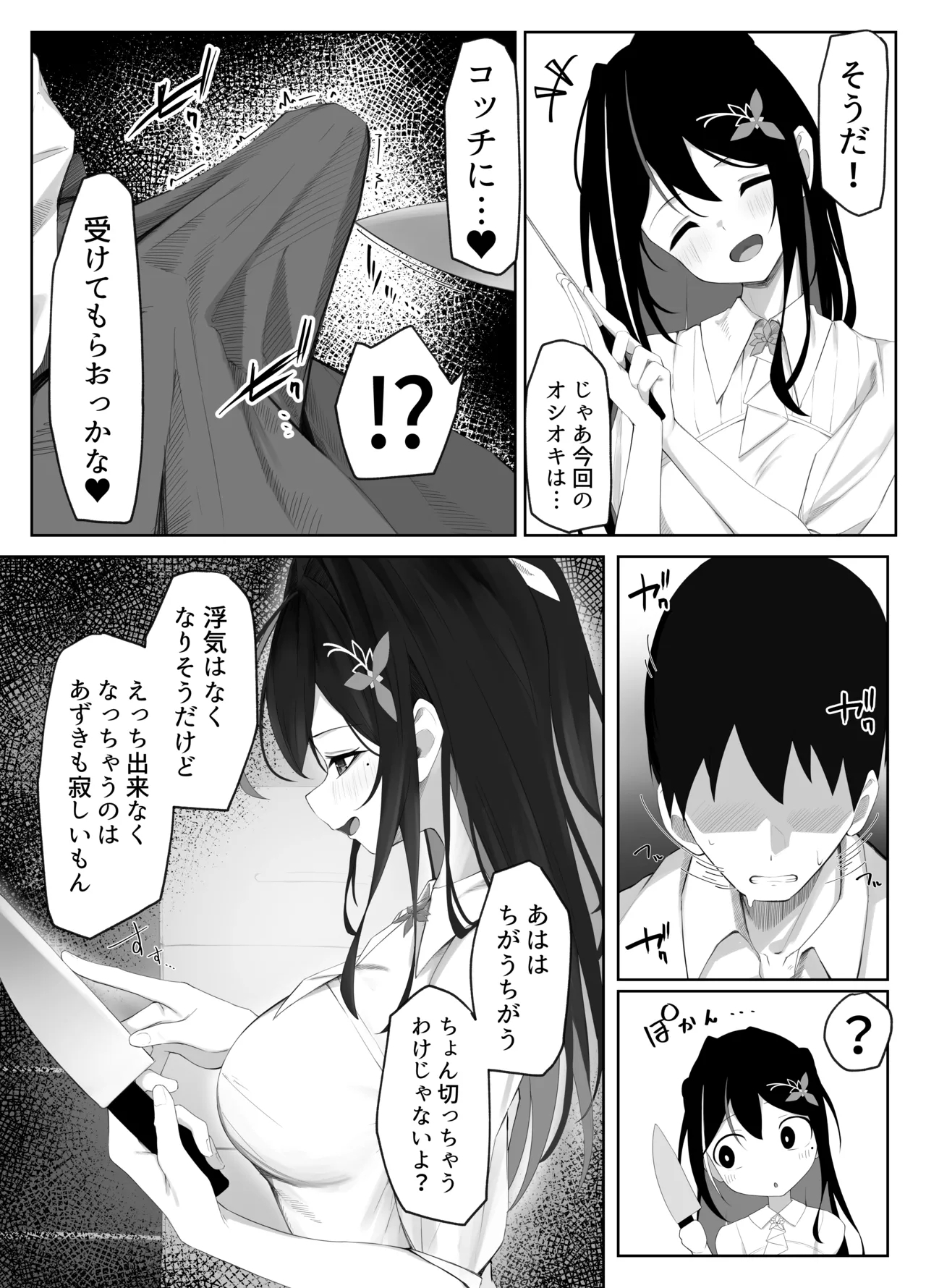 AZKiえっちまんが１ 4