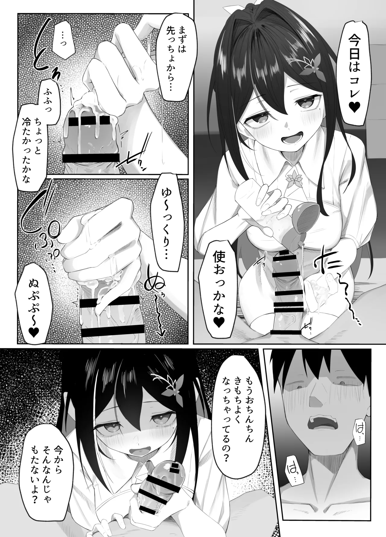 AZKiえっちまんが１ 7