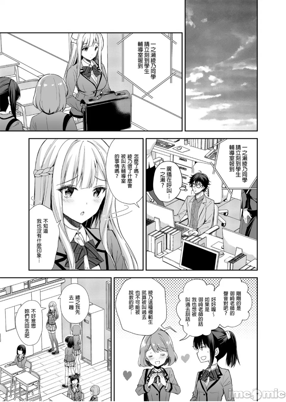 淫溺の令嬢1-8番外额外9+10 - Page 12