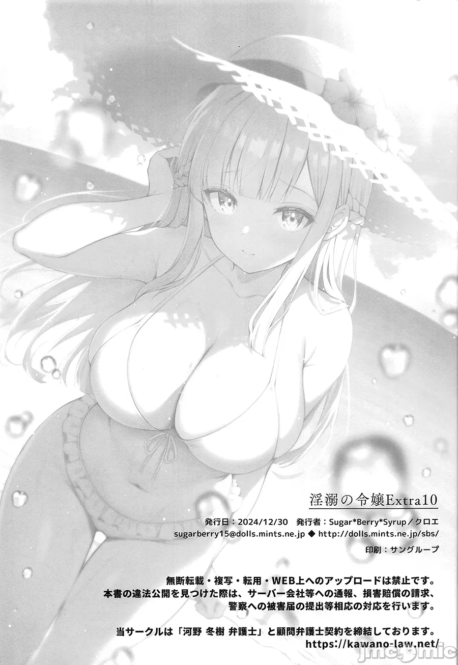 淫溺の令嬢1-8番外额外9+10 - Page 470