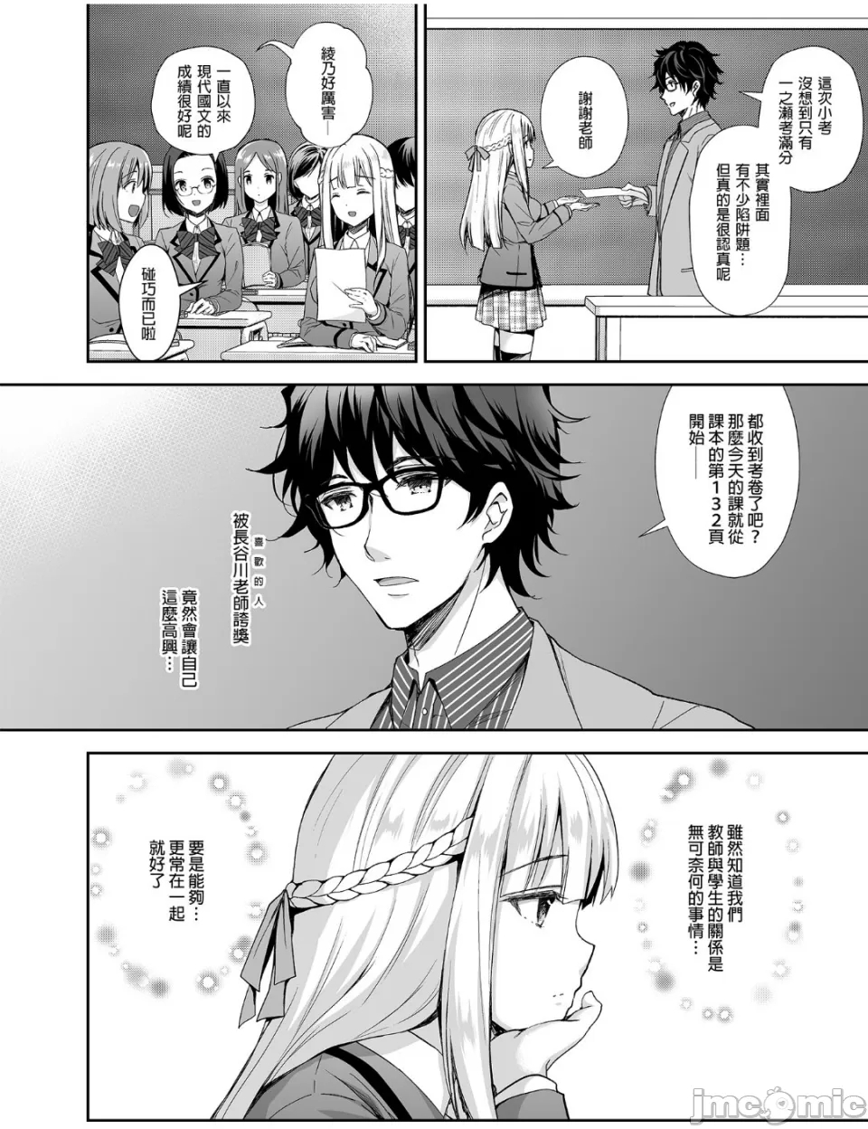 淫溺の令嬢1-8番外额外9+10 - Page 7