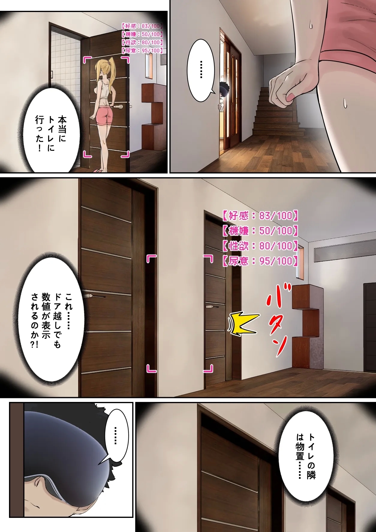 俺のARメガネは義妹の様々な数値が見える？！ - Page 12