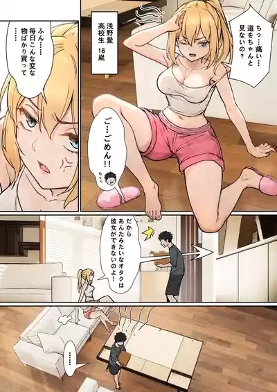 俺のARメガネは義妹の様々な数値が見える？！ 2