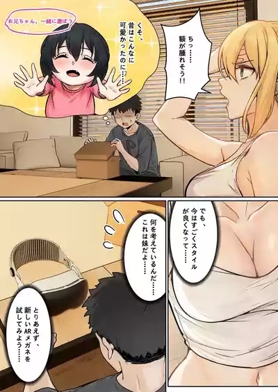 俺のARメガネは義妹の様々な数値が見える？！ 3