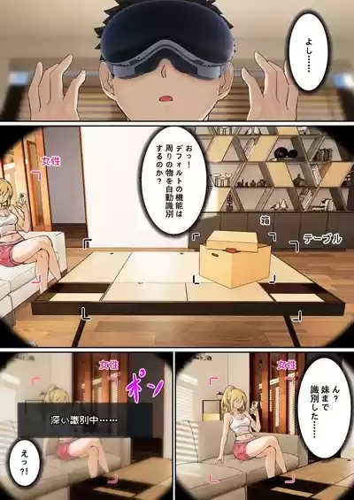 俺のARメガネは義妹の様々な数値が見える？！ 4