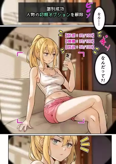 俺のARメガネは義妹の様々な数値が見える？！ 5