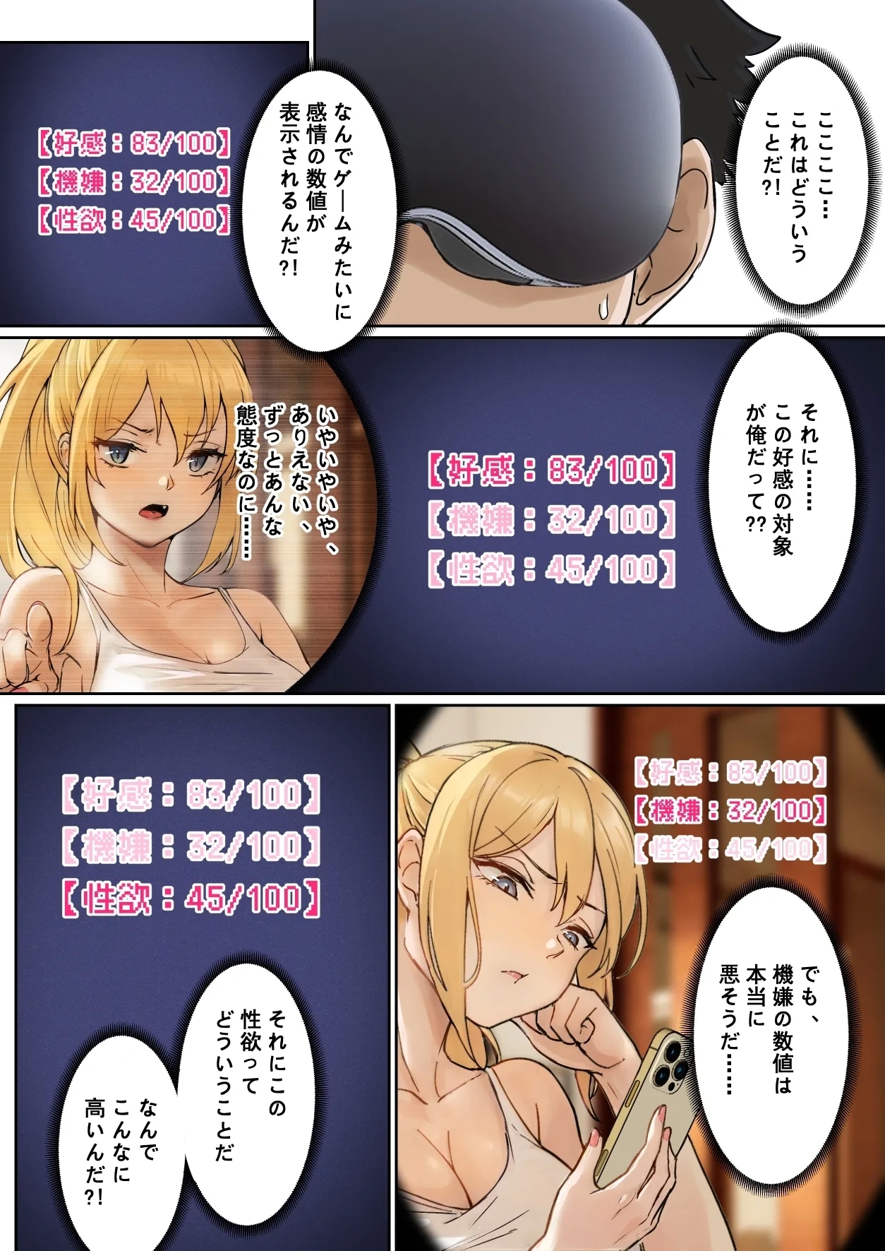俺のARメガネは義妹の様々な数値が見える？！ - Page 7