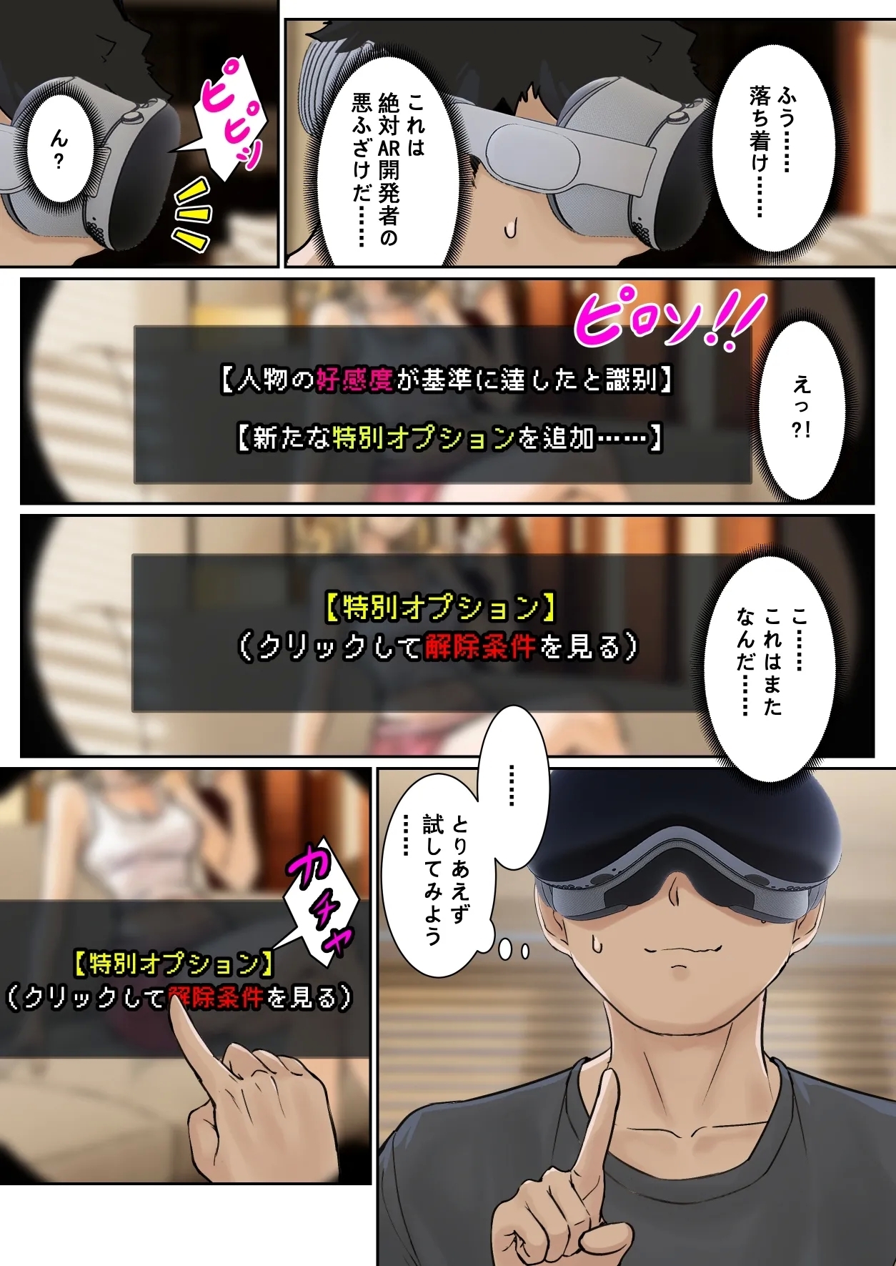 俺のARメガネは義妹の様々な数値が見える？！ - Page 8