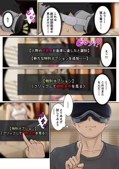俺のARメガネは義妹の様々な数値が見える？！ 8