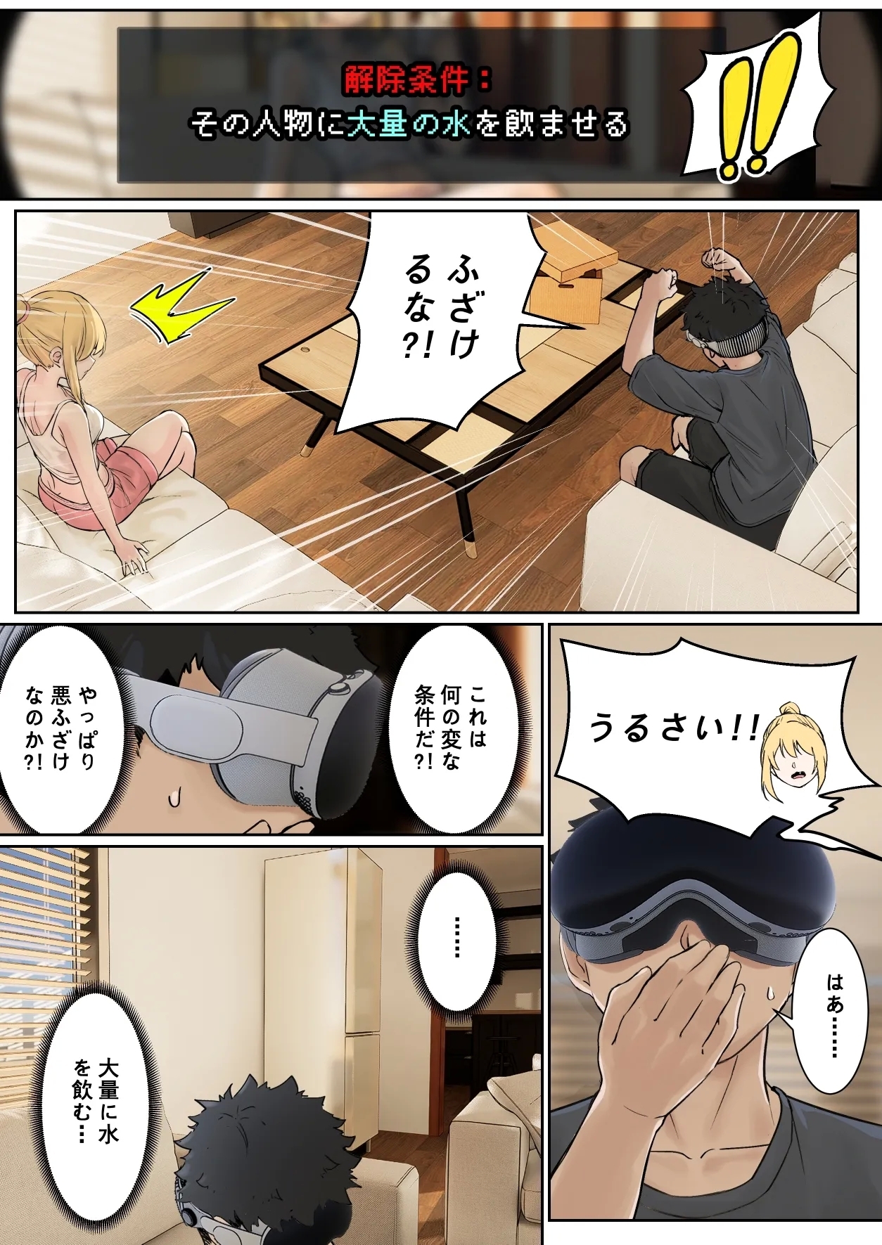 俺のARメガネは義妹の様々な数値が見える？！ - Page 9