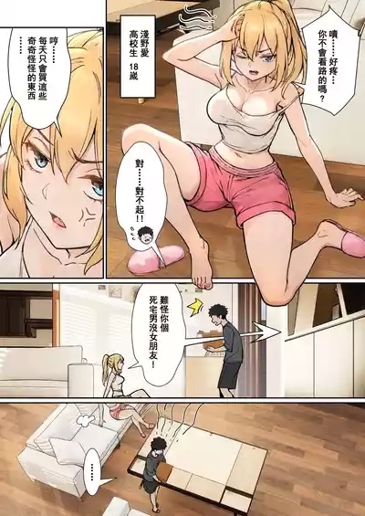 我的AR眼鏡能看到義妹的各種數值?! 3