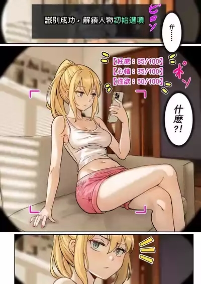 我的AR眼鏡能看到義妹的各種數值?! 6