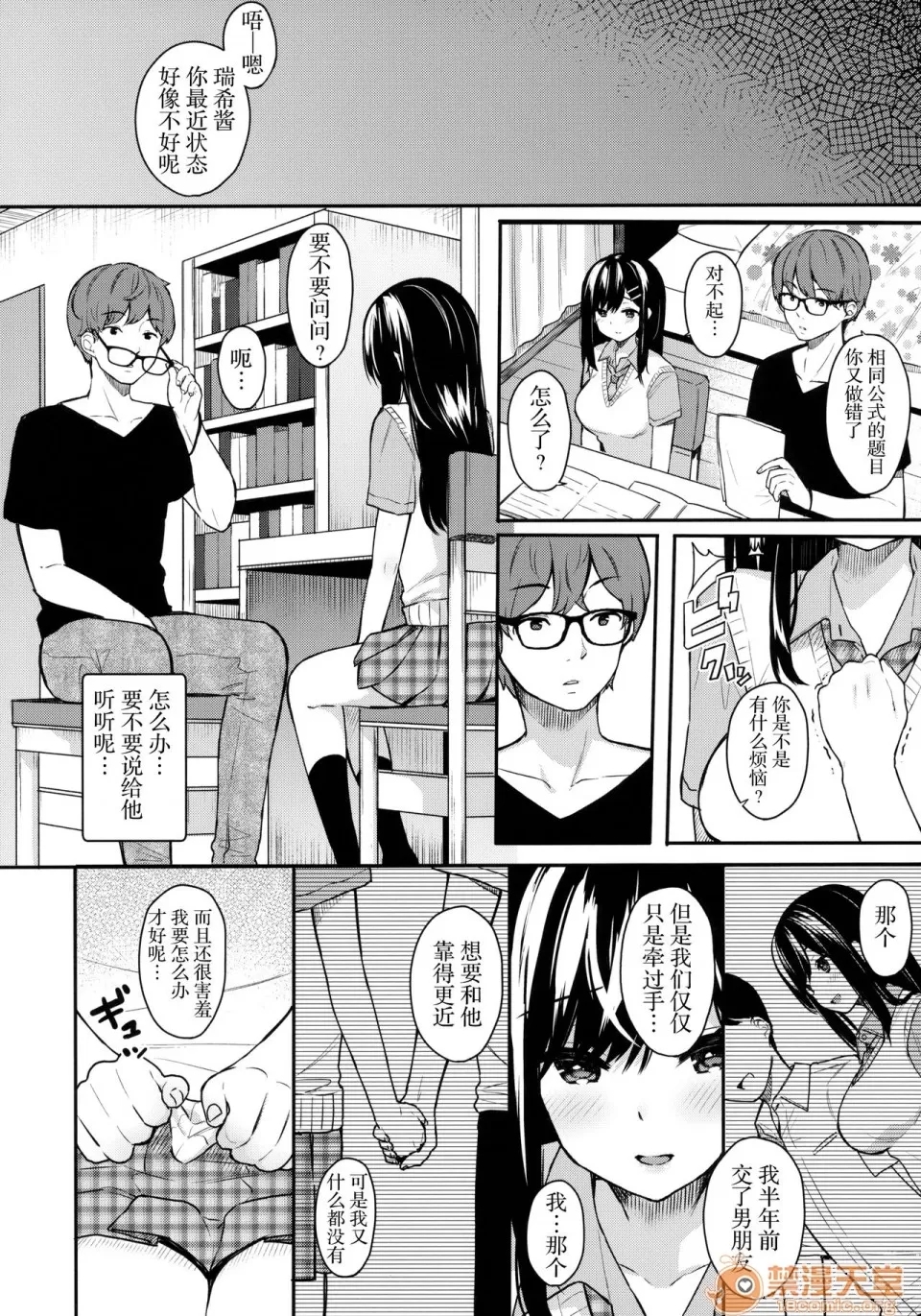 イ卜厶又匕1&2[胸埝汉化组&绅士仓库汉化］额外34 - Page 8