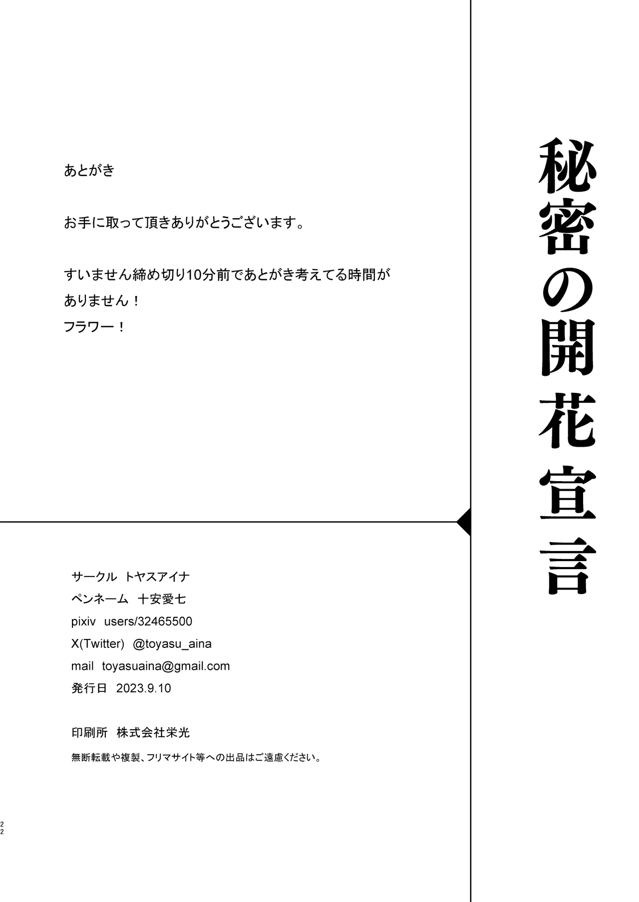 Himitsu no Kaika Sengen - Page 21