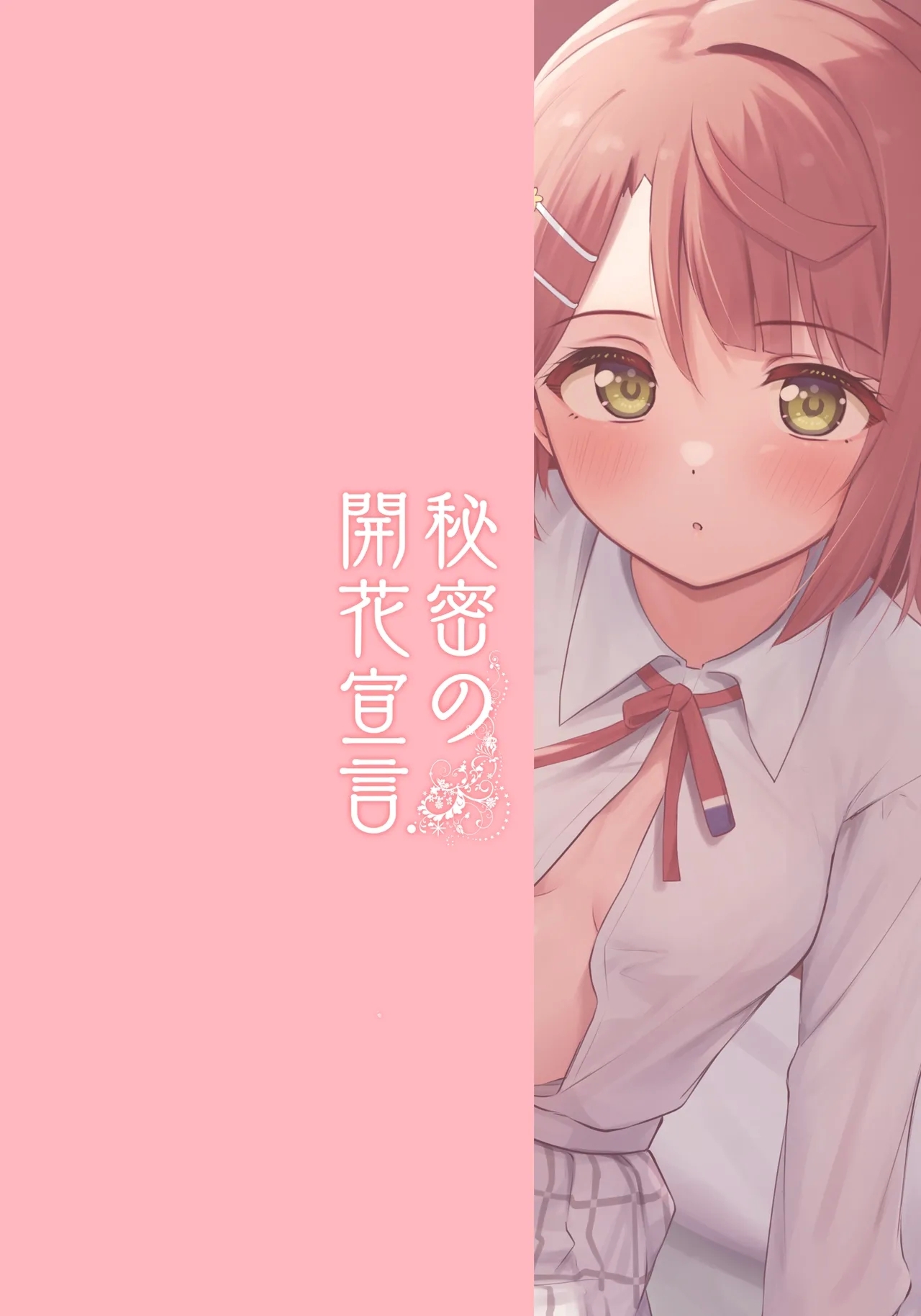 Himitsu no Kaika Sengen - Page 22