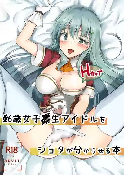 The Story Of A Highschool Idol GirlGetting Put In Her Place By A ShotaX-sai Joshikousei Idolo Shota ga Wakaraseru Hon 0