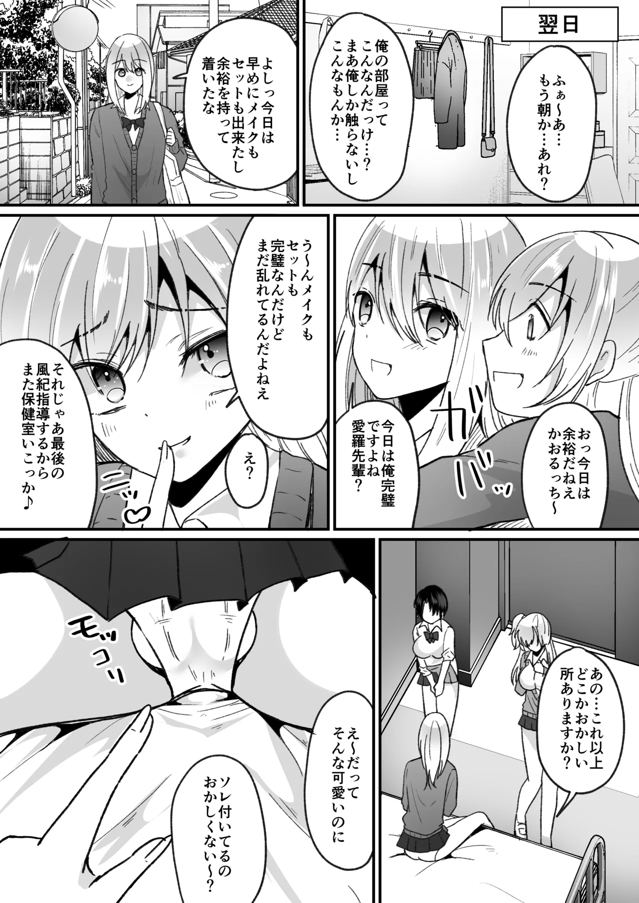 Fūki kensa de gyaru ni naru - Page 10