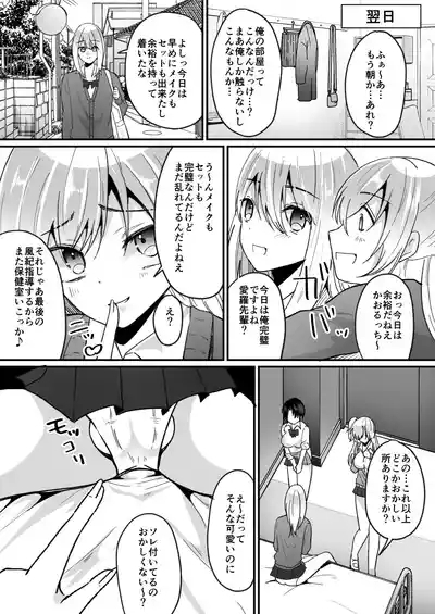 Fūki kensa de gyaru ni naru 9
