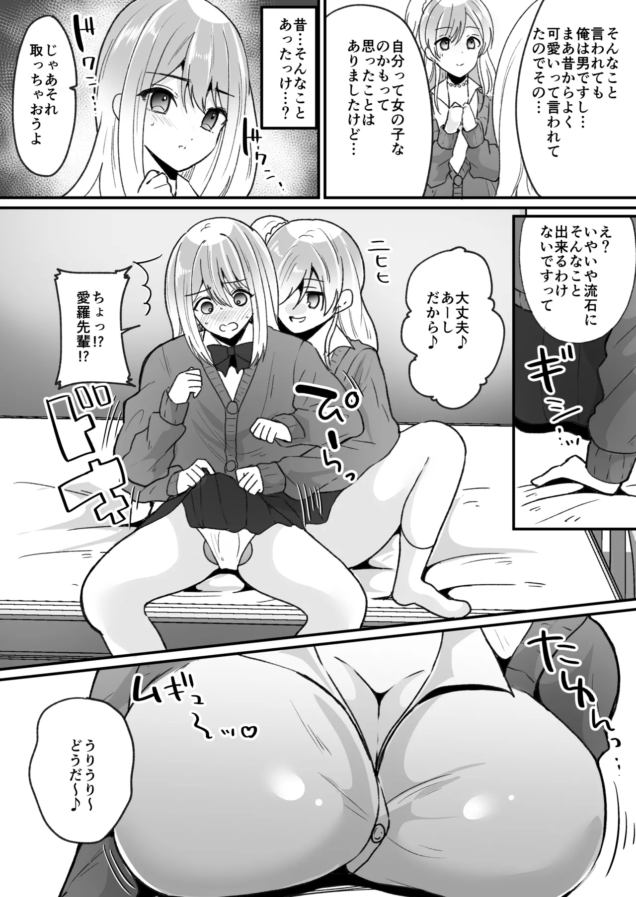 Fūki kensa de gyaru ni naru - Page 11