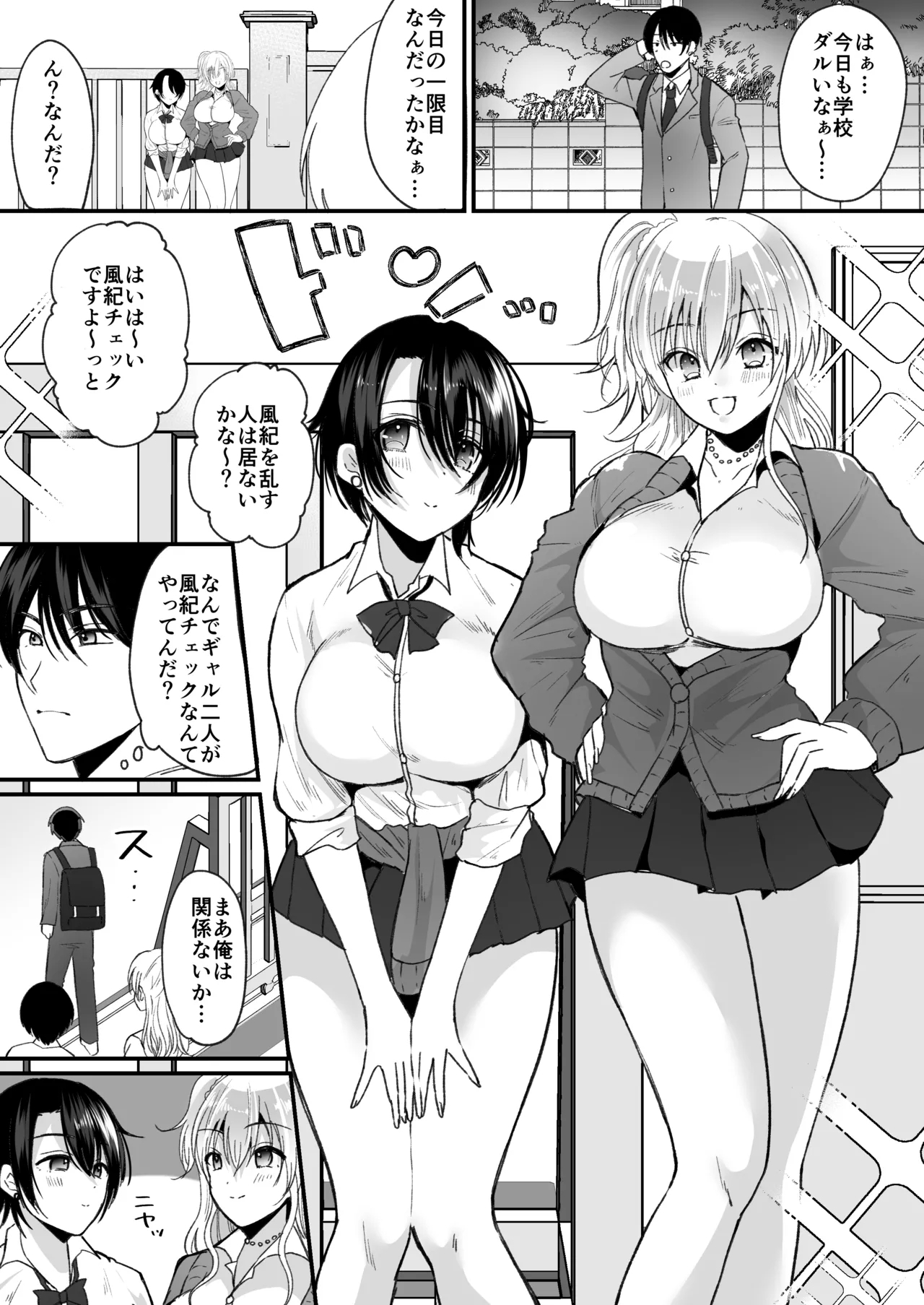 Fūki kensa de gyaru ni naru - Page 2