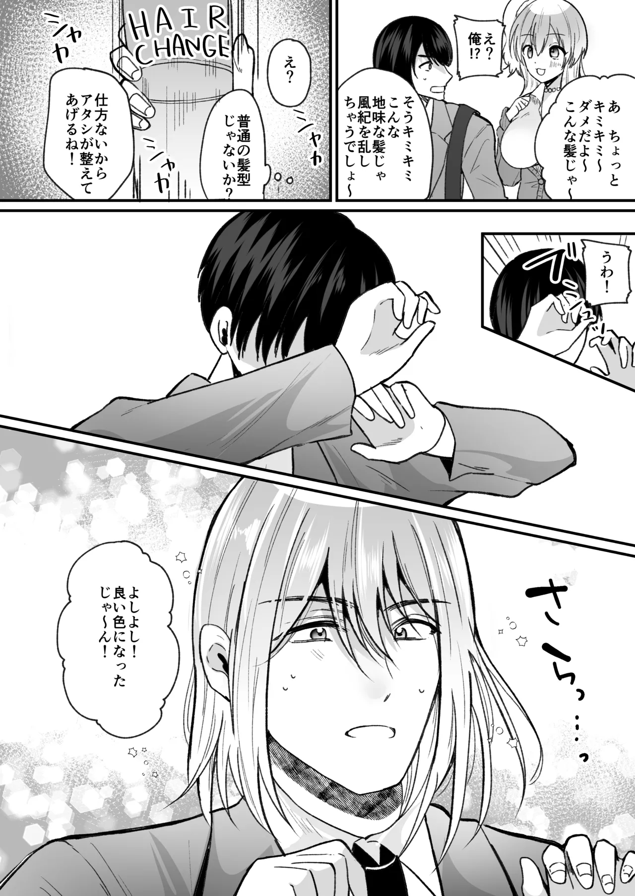 Fūki kensa de gyaru ni naru - Page 3