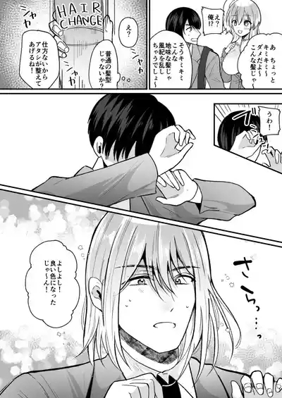 Fūki kensa de gyaru ni naru 2