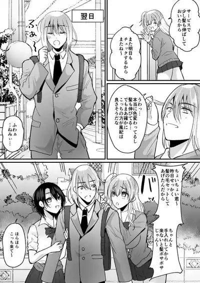 Fūki kensa de gyaru ni naru 3