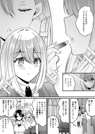 Fūki kensa de gyaru ni naru 4