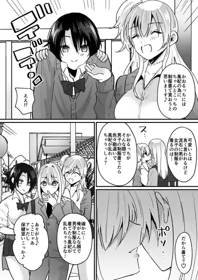 Fūki kensa de gyaru ni naru 6