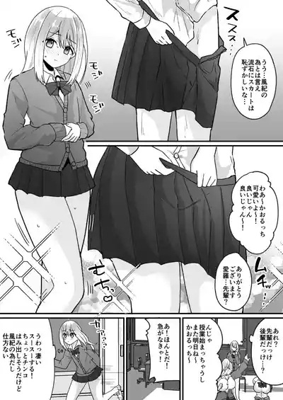 Fūki kensa de gyaru ni naru 8