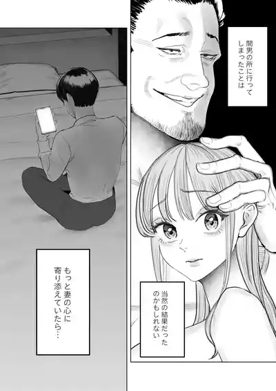 Boku wa Tsuma ga Netorare Nando mo Ikasareru Sugata o Mitsuzuketa. 4 9