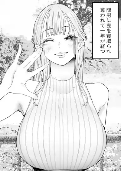 Boku wa Tsuma ga Netorare Nando mo Ikasareru Sugata o Mitsuzuketa. 4 3