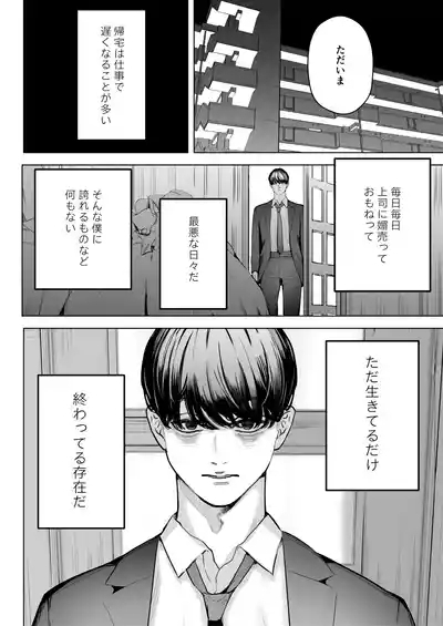 Boku wa Tsuma ga Netorare Nando mo Ikasareru Sugata o Mitsuzuketa. 4 4