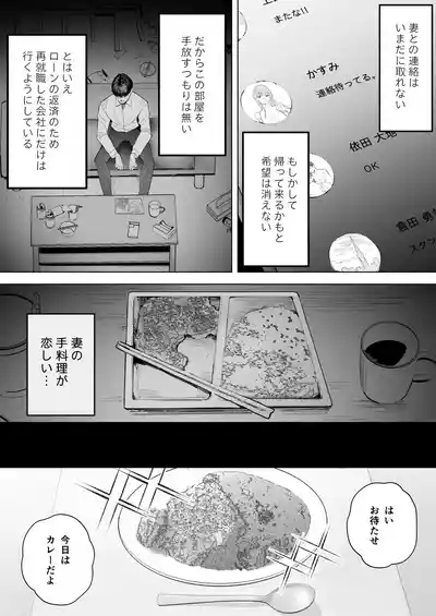 Boku wa Tsuma ga Netorare Nando mo Ikasareru Sugata o Mitsuzuketa. 4 5