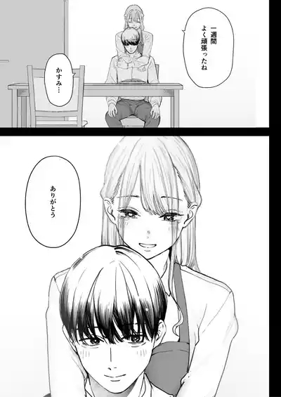 Boku wa Tsuma ga Netorare Nando mo Ikasareru Sugata o Mitsuzuketa. 4 6