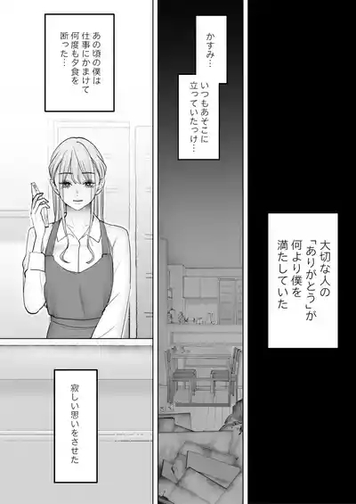 Boku wa Tsuma ga Netorare Nando mo Ikasareru Sugata o Mitsuzuketa. 4 7