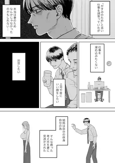 Boku wa Tsuma ga Netorare Nando mo Ikasareru Sugata o Mitsuzuketa. 4 8