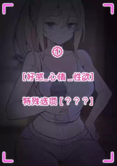 我的AR眼鏡能看到義妹的各種數值？！ 1