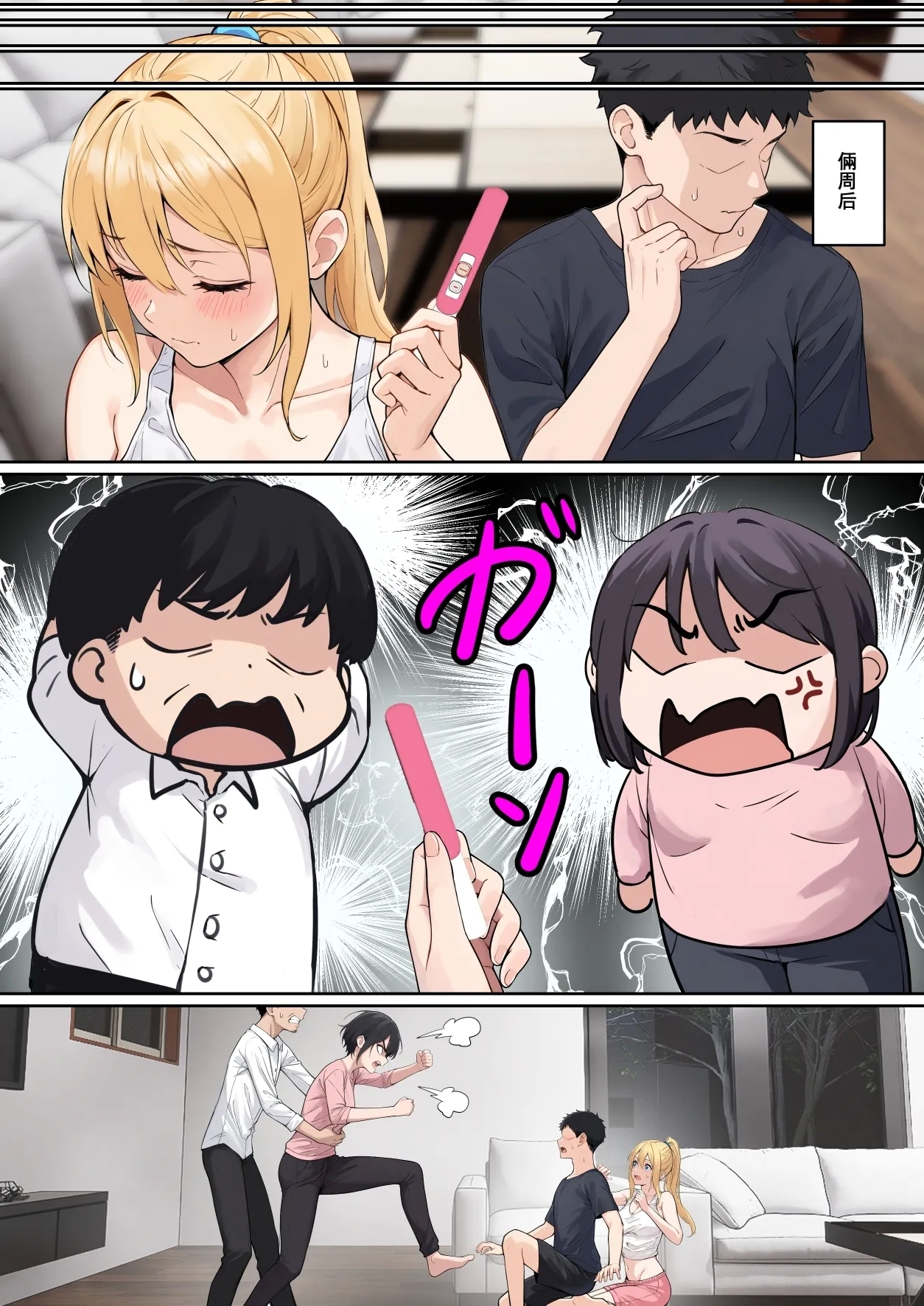 我的AR眼鏡能看到義妹的各種數值？！ - Page 211