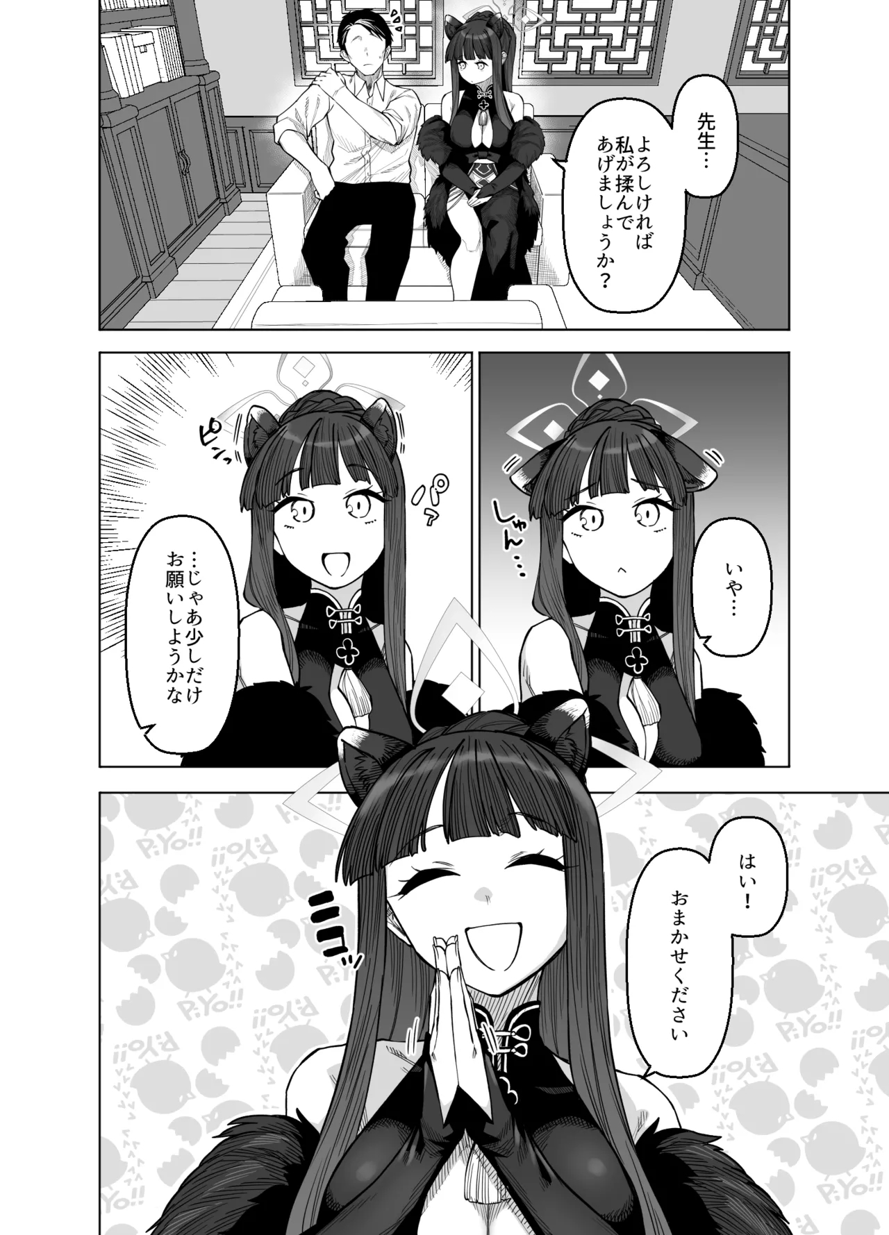 [原産茶 (つくは)] ピンクアーカイブ3 (ブルーアーカイブ) [DL版] - Hentaiaz.com - 3