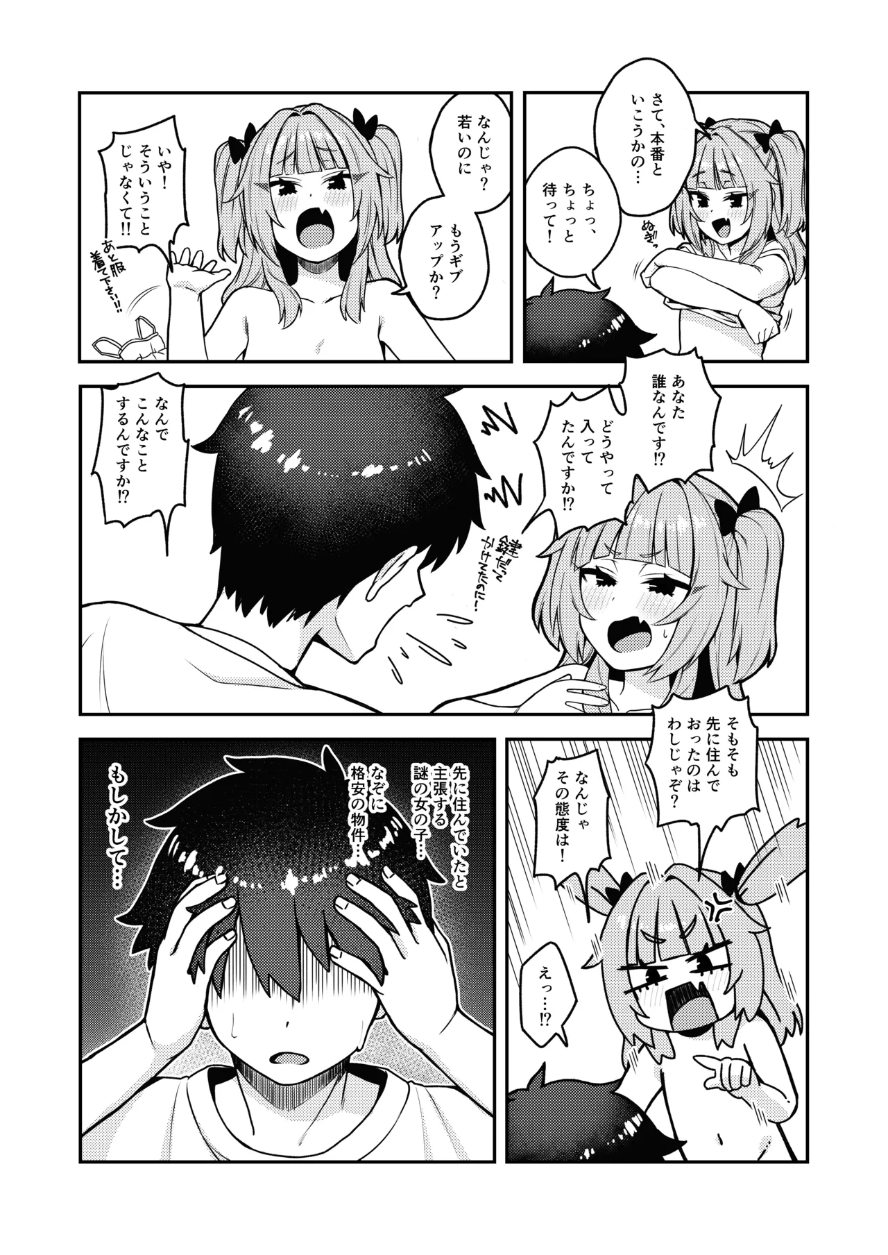 Iwaku Tsuki Bukken Doujo Tsuki - Page 10