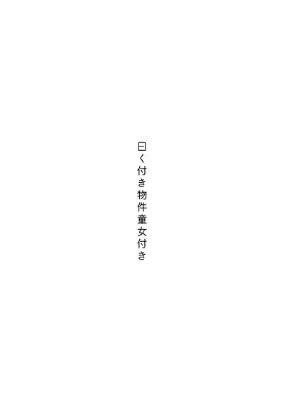 Iwaku Tsuki Bukken Doujo Tsuki 4