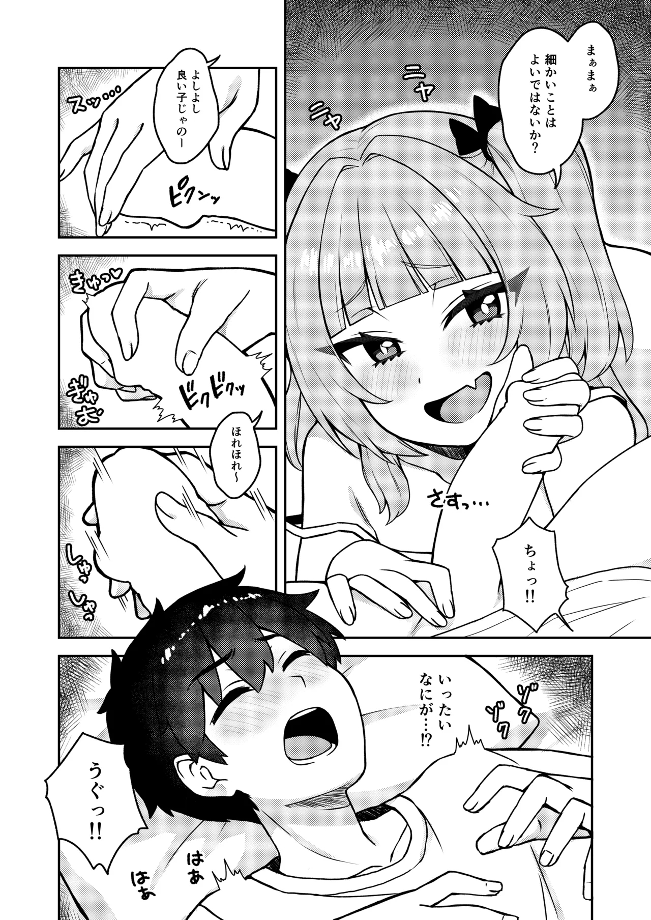 Iwaku Tsuki Bukken Doujo Tsuki - Page 6