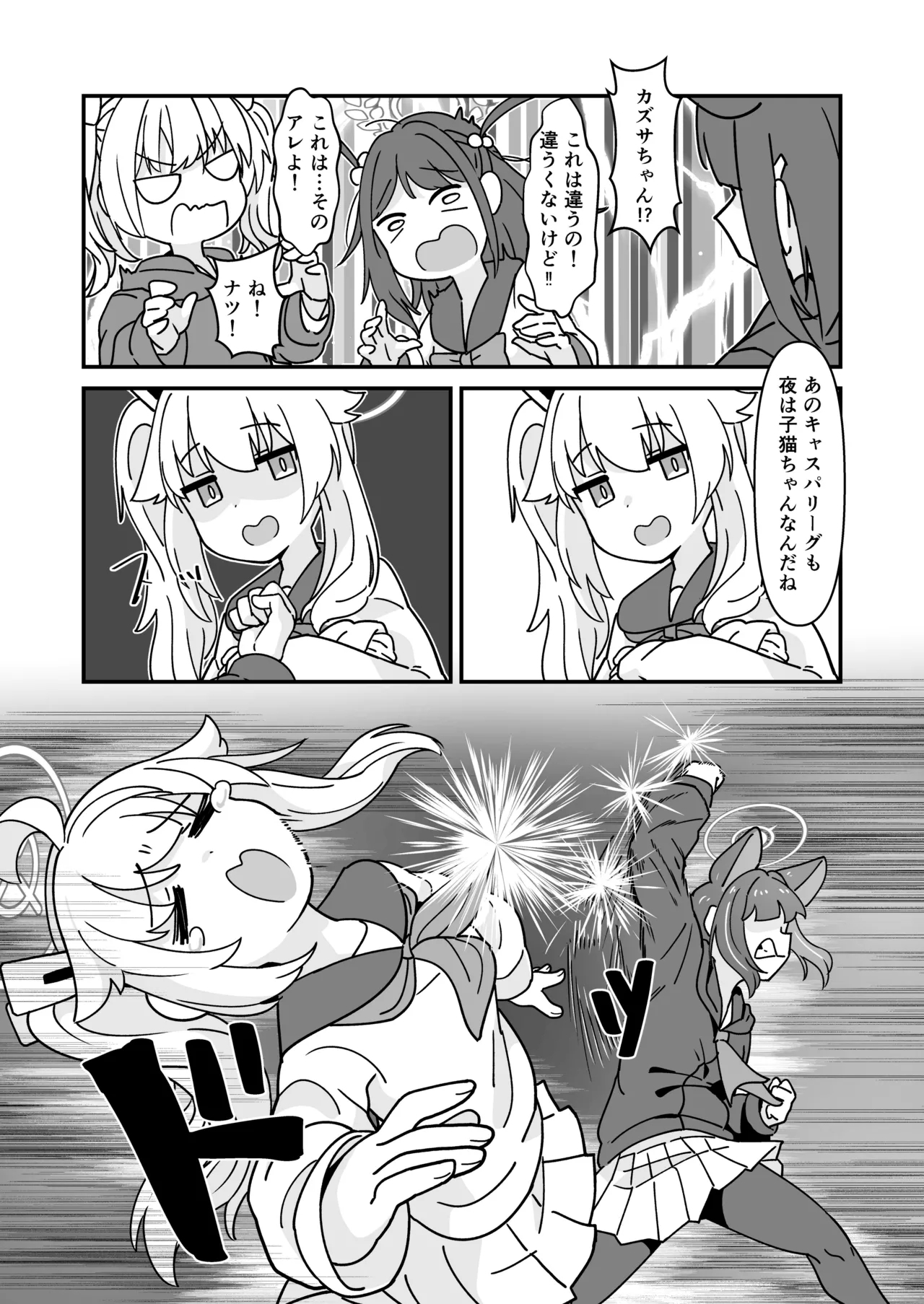 Kazusa to Sex Surudake - Page 19