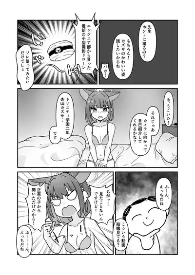 Kazusa to Sex Surudake 6