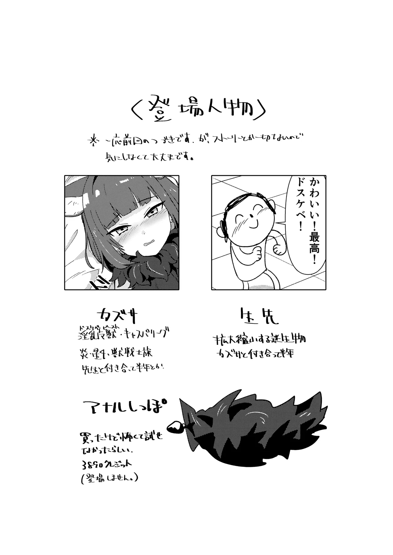 [かもしかステーキ (Kamoshika)] 淫乱魔獣攻略戦 (ブルーアーカイブ) [DL版] - Hentaiaz.com - 2