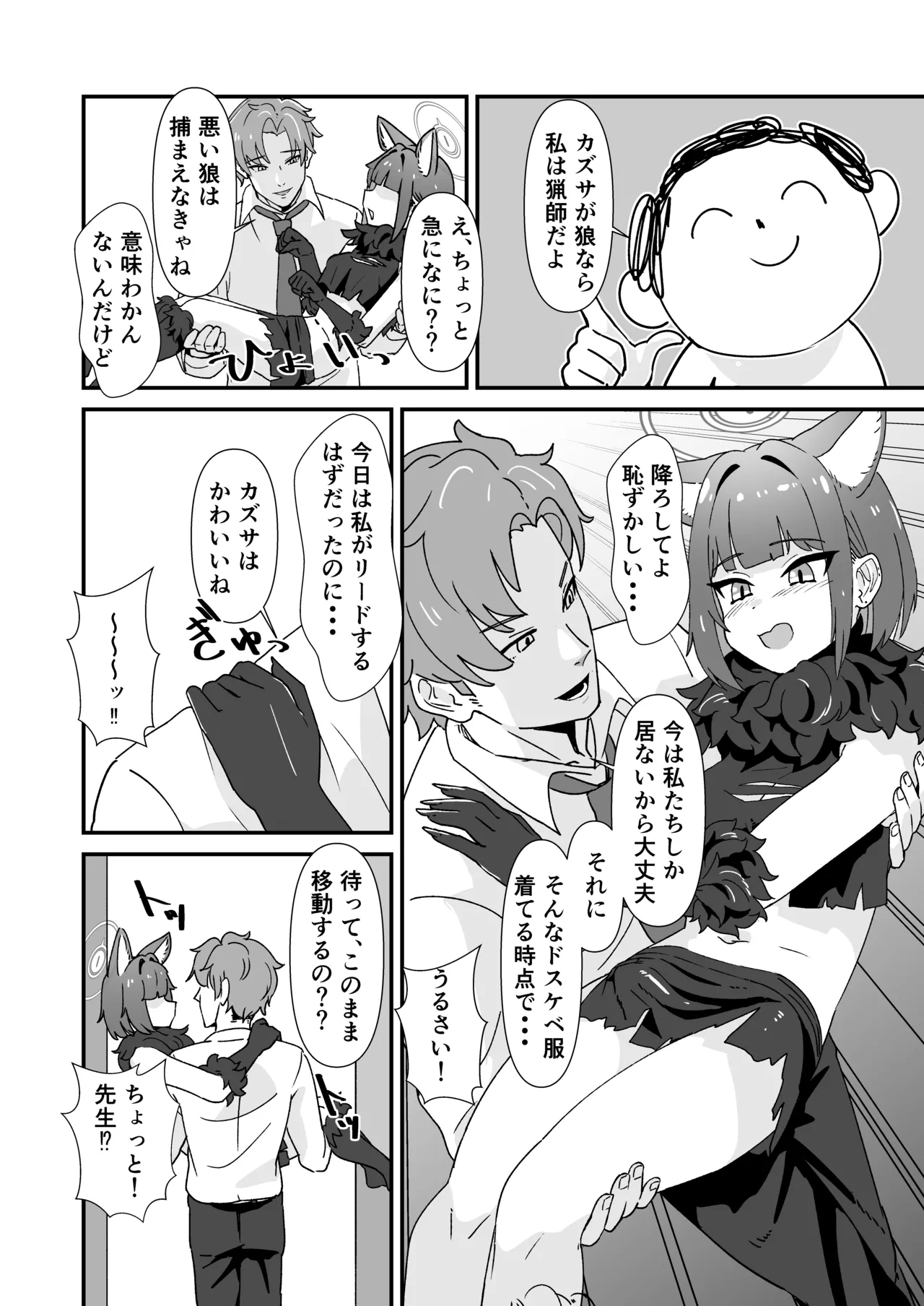 Inran Majuu Kouryakusen - Page 5