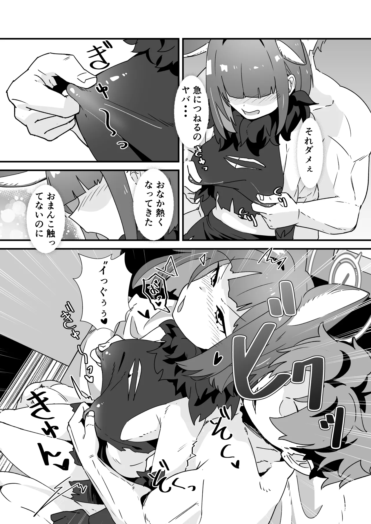 Inran Majuu Kouryakusen - Page 7